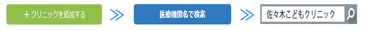 Web診察券登録方法