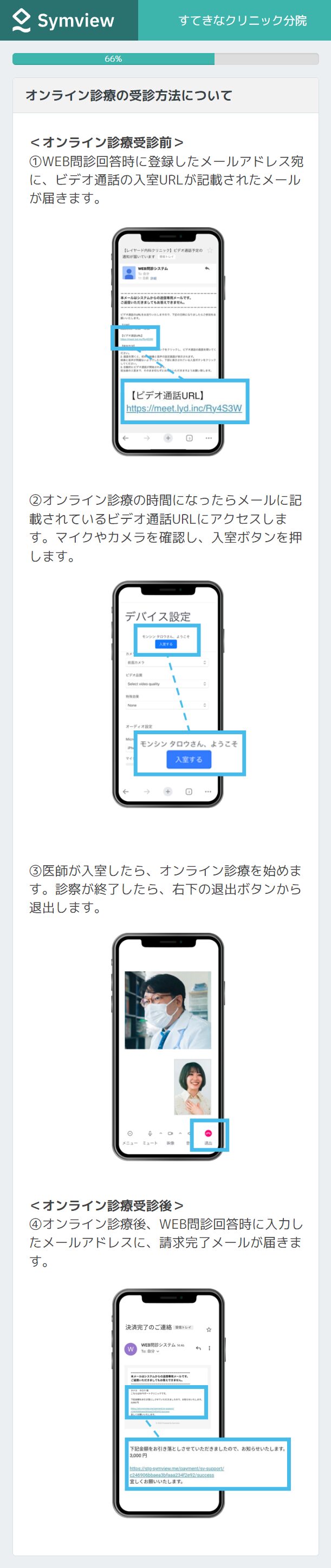 オンライン診療 接続方法